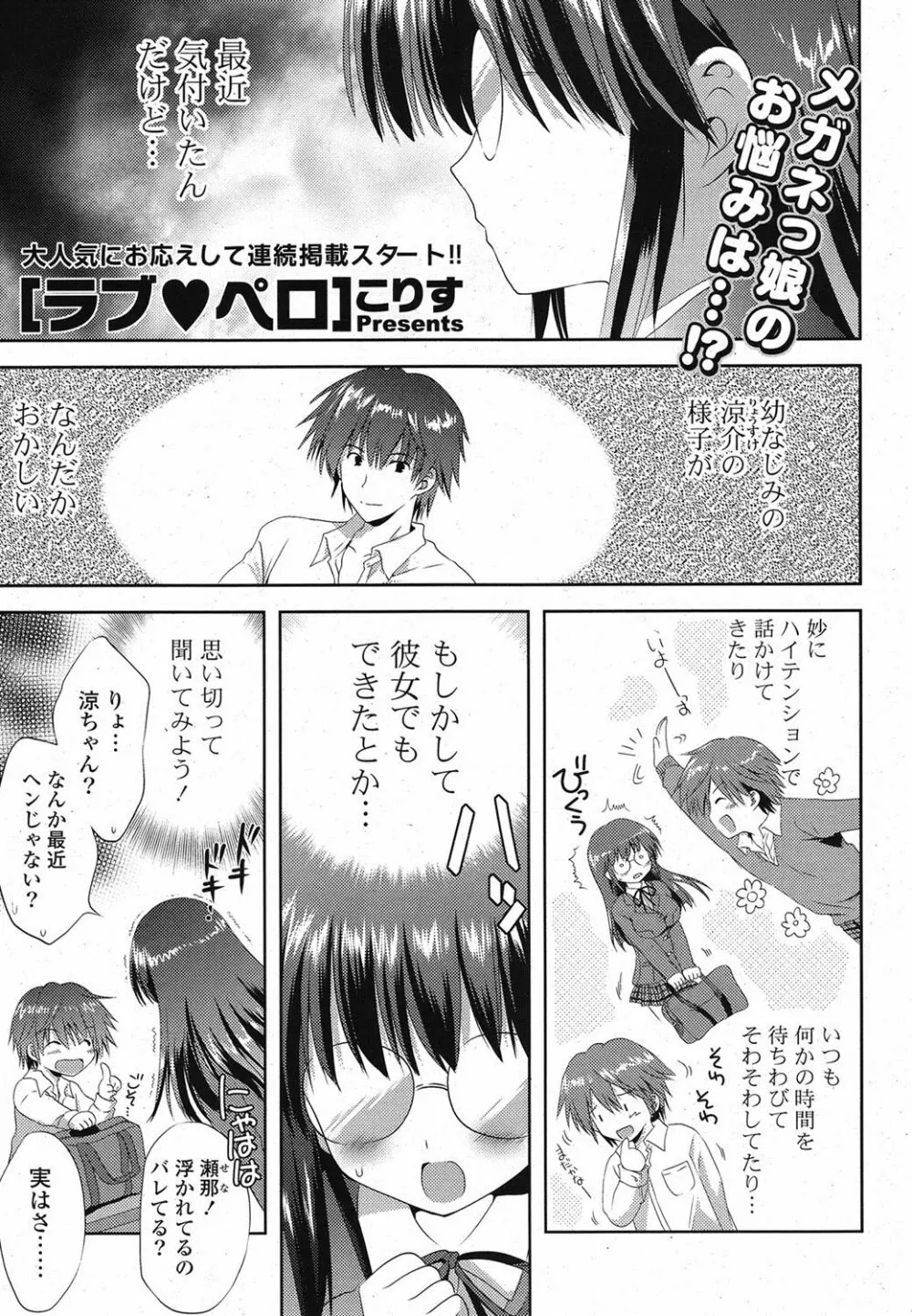 COMIC ポプリクラブ 2012年1月号 Page.56