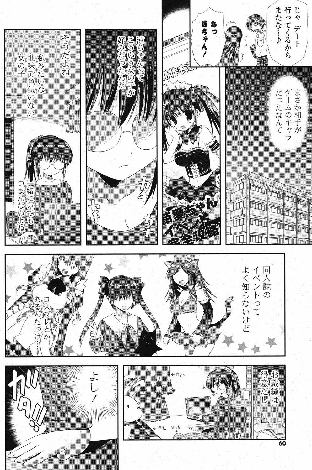 COMIC ポプリクラブ 2012年1月号 Page.59