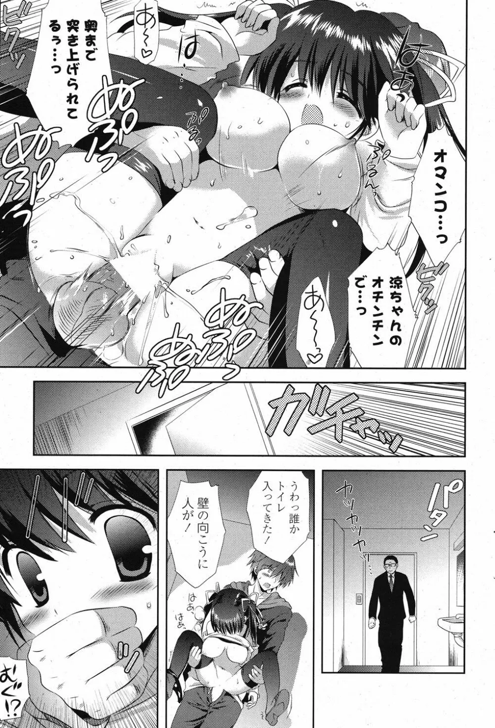 COMIC ポプリクラブ 2012年1月号 Page.76