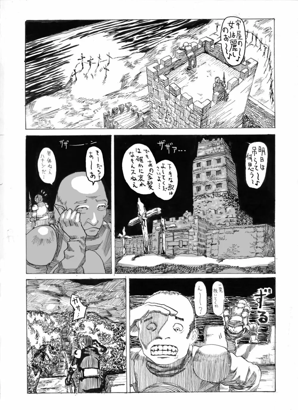 オヴェの嫁 Page.2