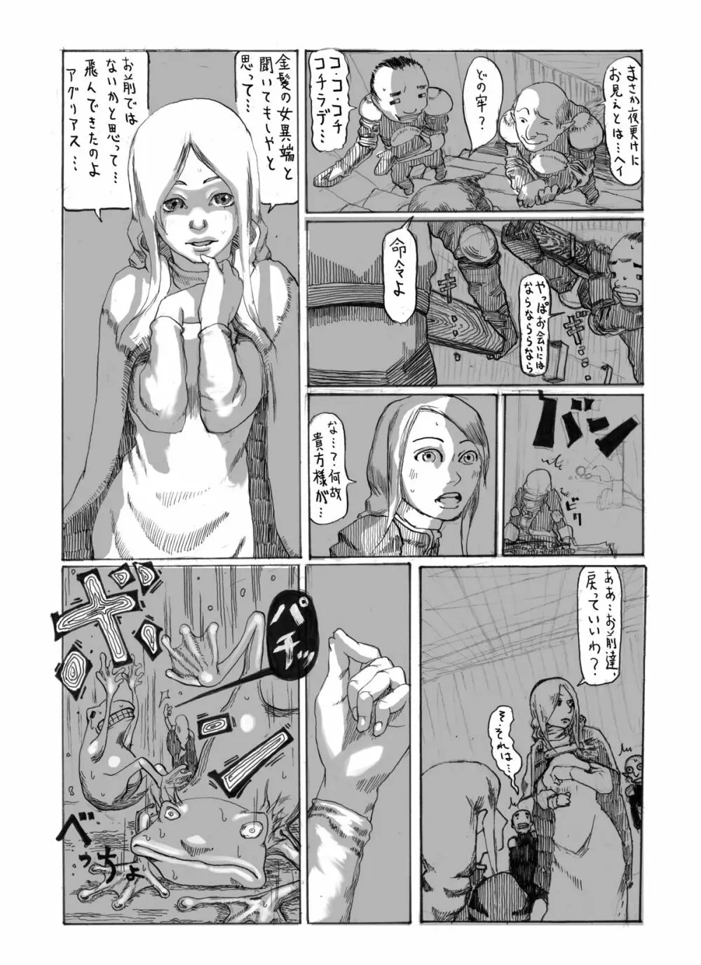 オヴェの嫁 Page.4