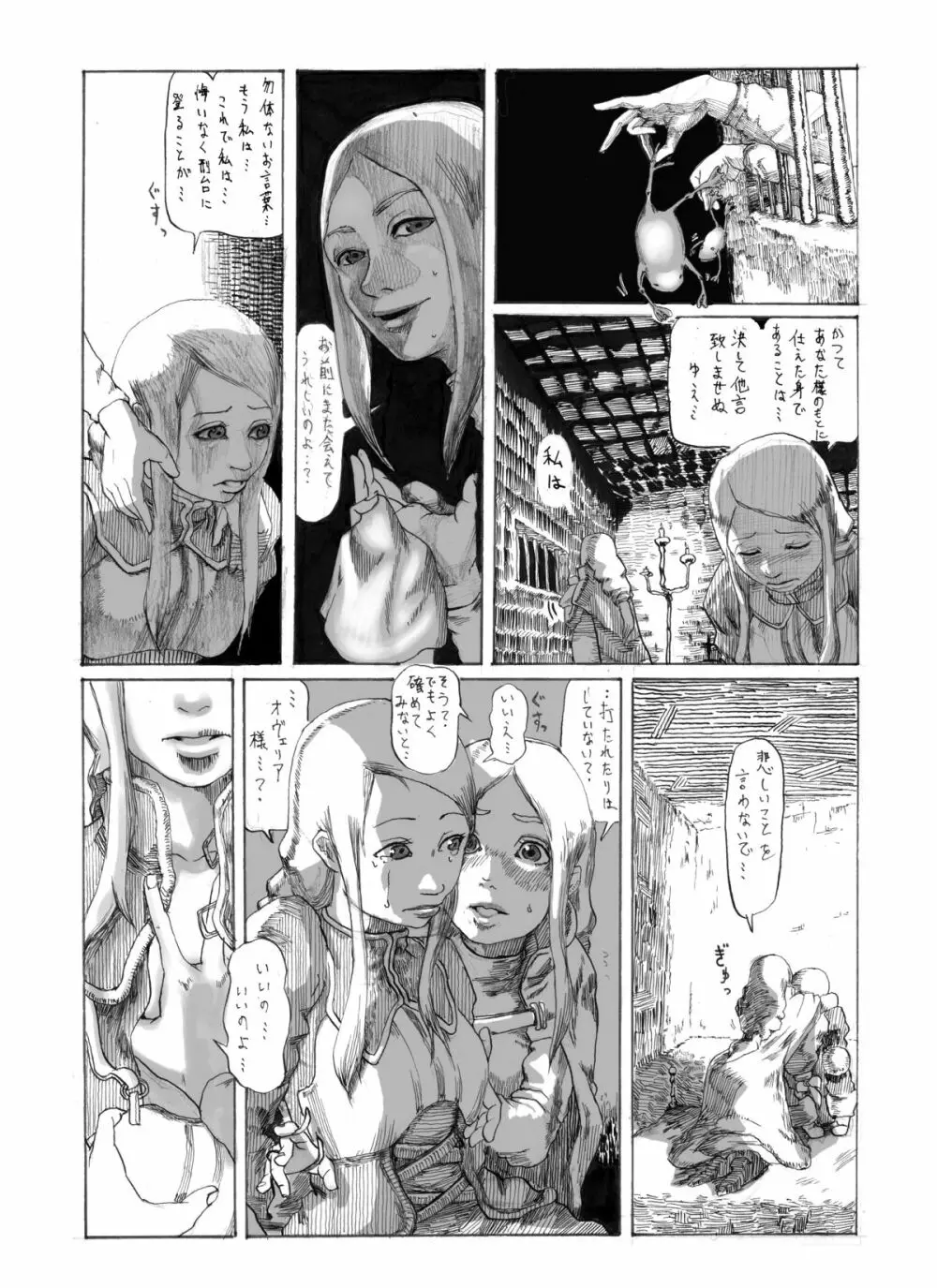 オヴェの嫁 Page.5