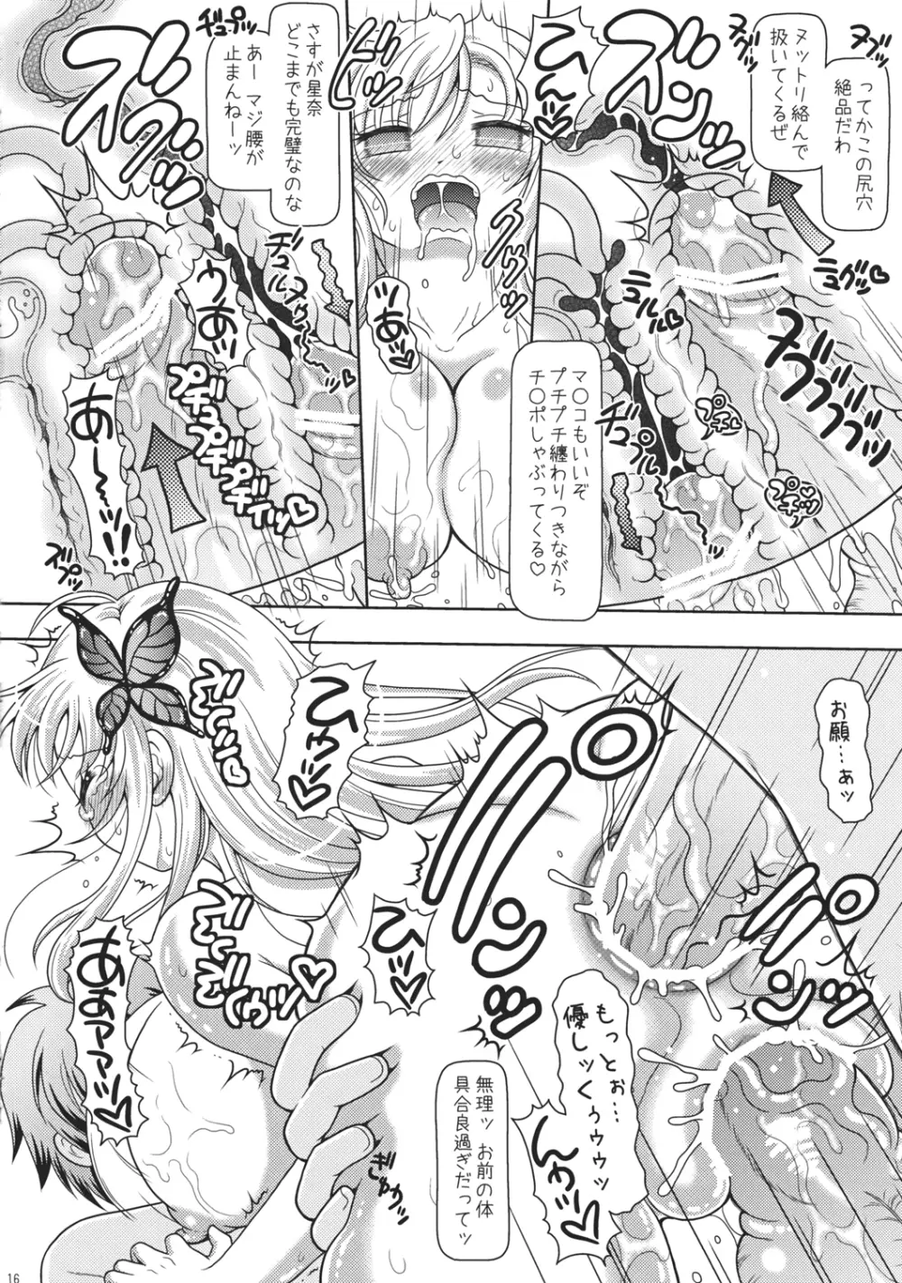星奈先輩。エロゲーの中に入ってみませんか? Page.16