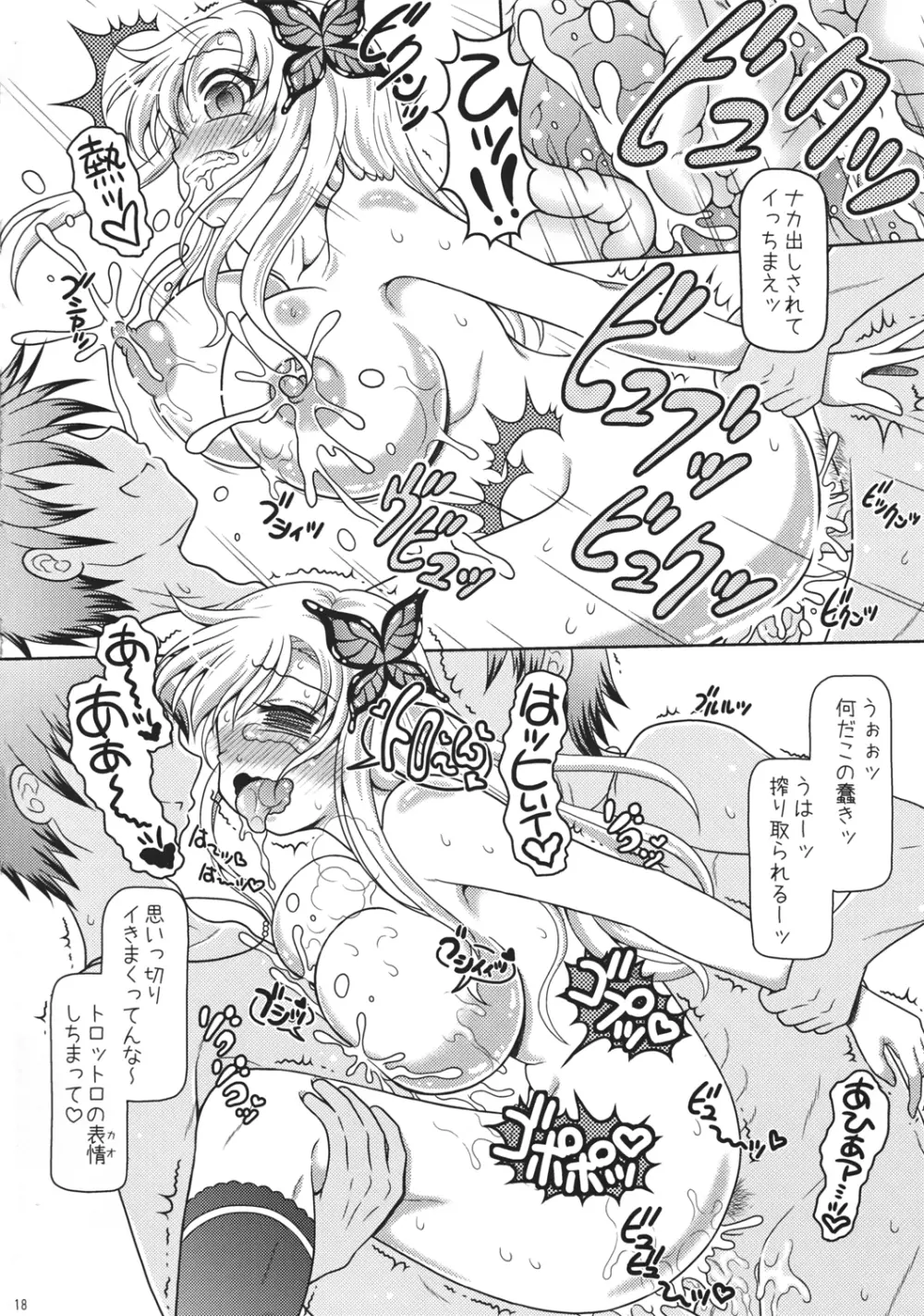 星奈先輩。エロゲーの中に入ってみませんか? Page.18