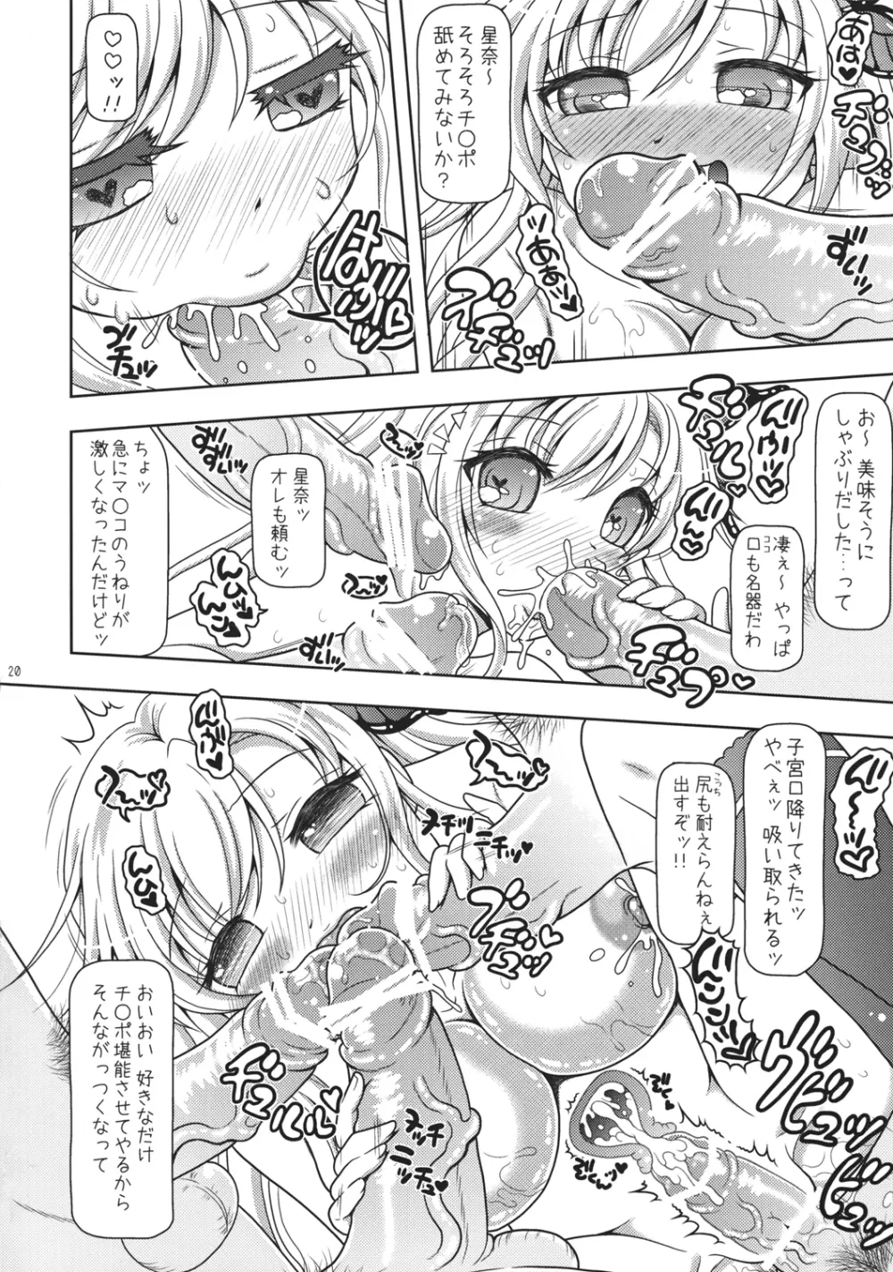 星奈先輩。エロゲーの中に入ってみませんか? Page.20