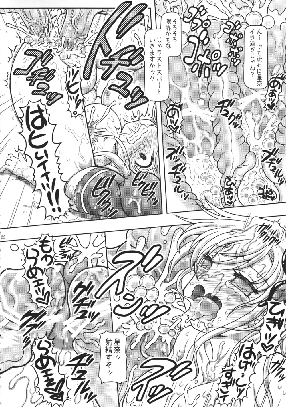 星奈先輩。エロゲーの中に入ってみませんか? Page.22