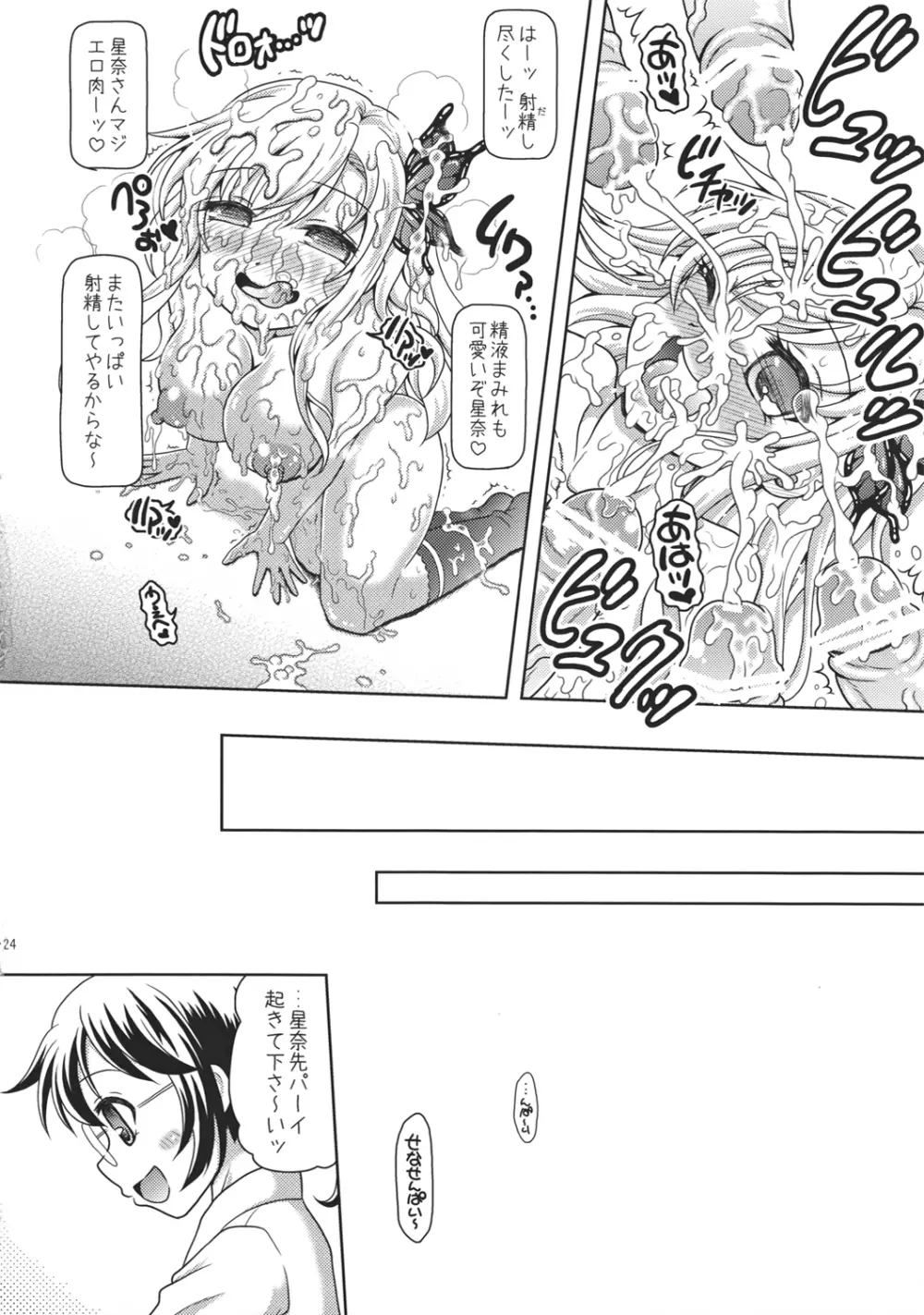 星奈先輩。エロゲーの中に入ってみませんか? Page.24