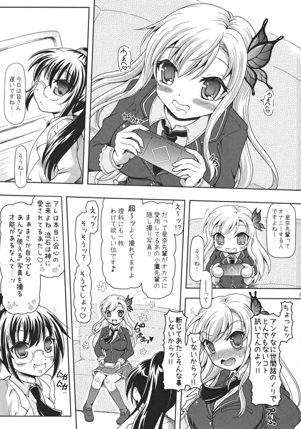 星奈先輩。エロゲーの中に入ってみませんか? Page.3
