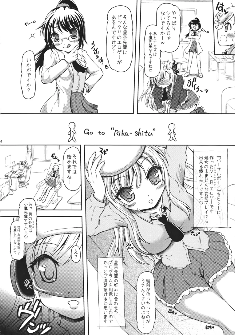 星奈先輩。エロゲーの中に入ってみませんか? Page.4