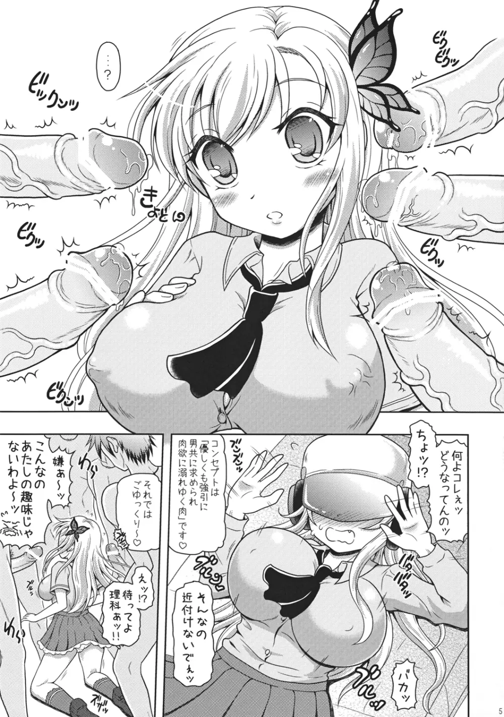 星奈先輩。エロゲーの中に入ってみませんか? Page.5