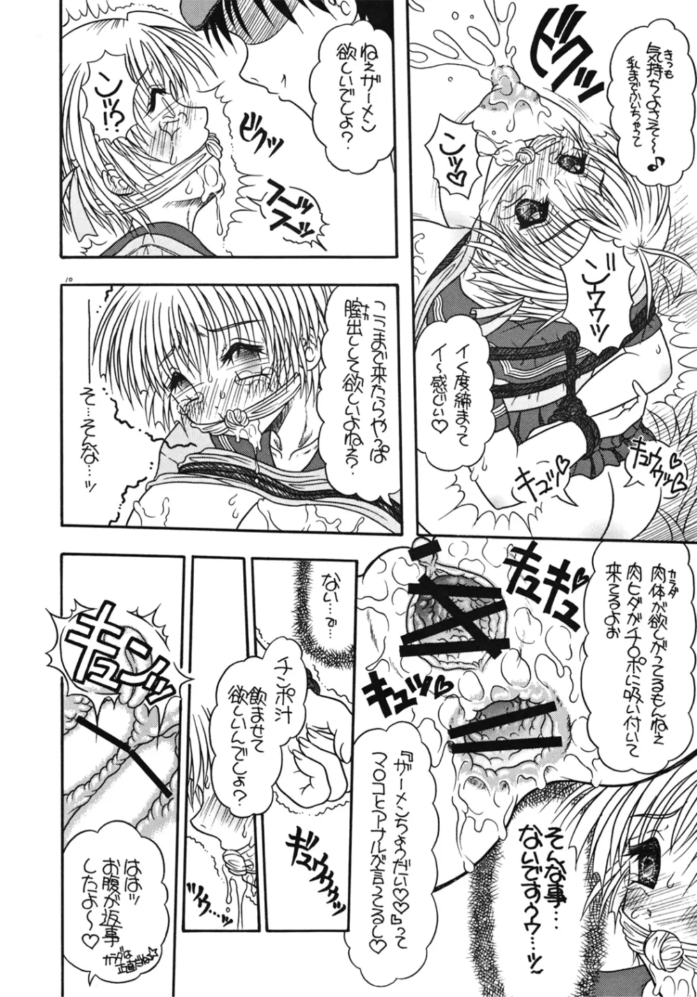 つかもと印刷 特乳パック Page.10