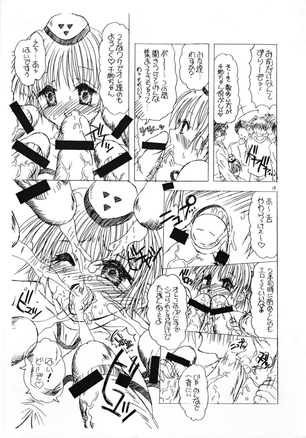 つかもと印刷 特乳パック Page.19