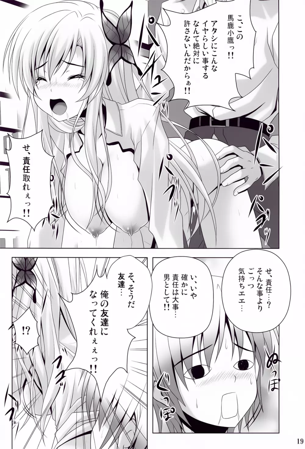 BOY×肉GIRL Page.18