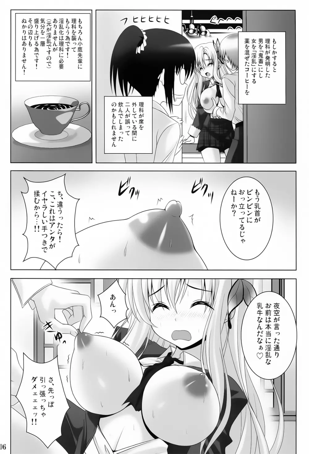 BOY×肉GIRL Page.5