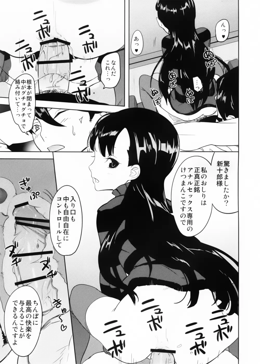 風守博士のちょっとえっちな研究～後編～ Page.10