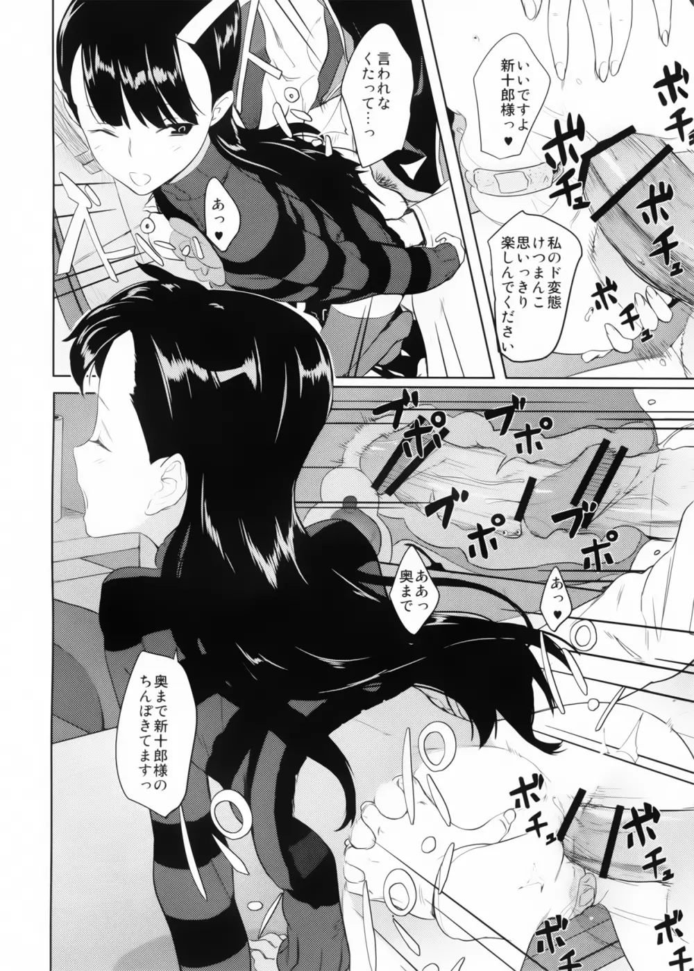 風守博士のちょっとえっちな研究～後編～ Page.13