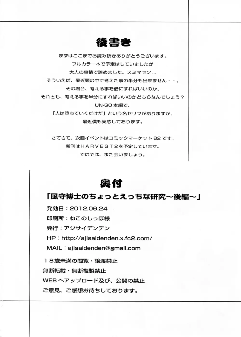 風守博士のちょっとえっちな研究～後編～ Page.25