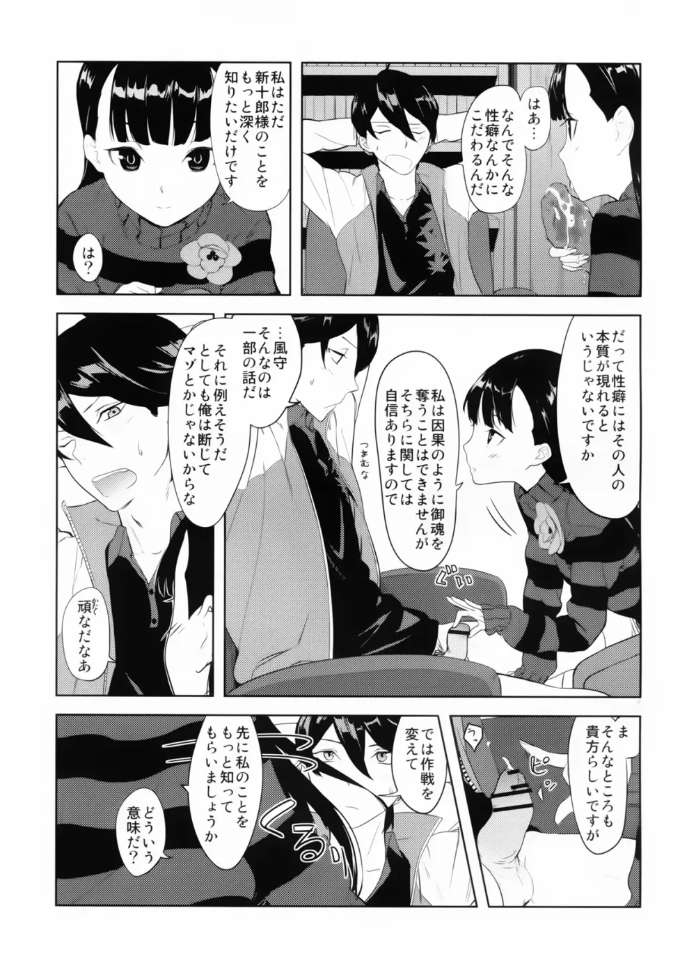 風守博士のちょっとえっちな研究～後編～ Page.6