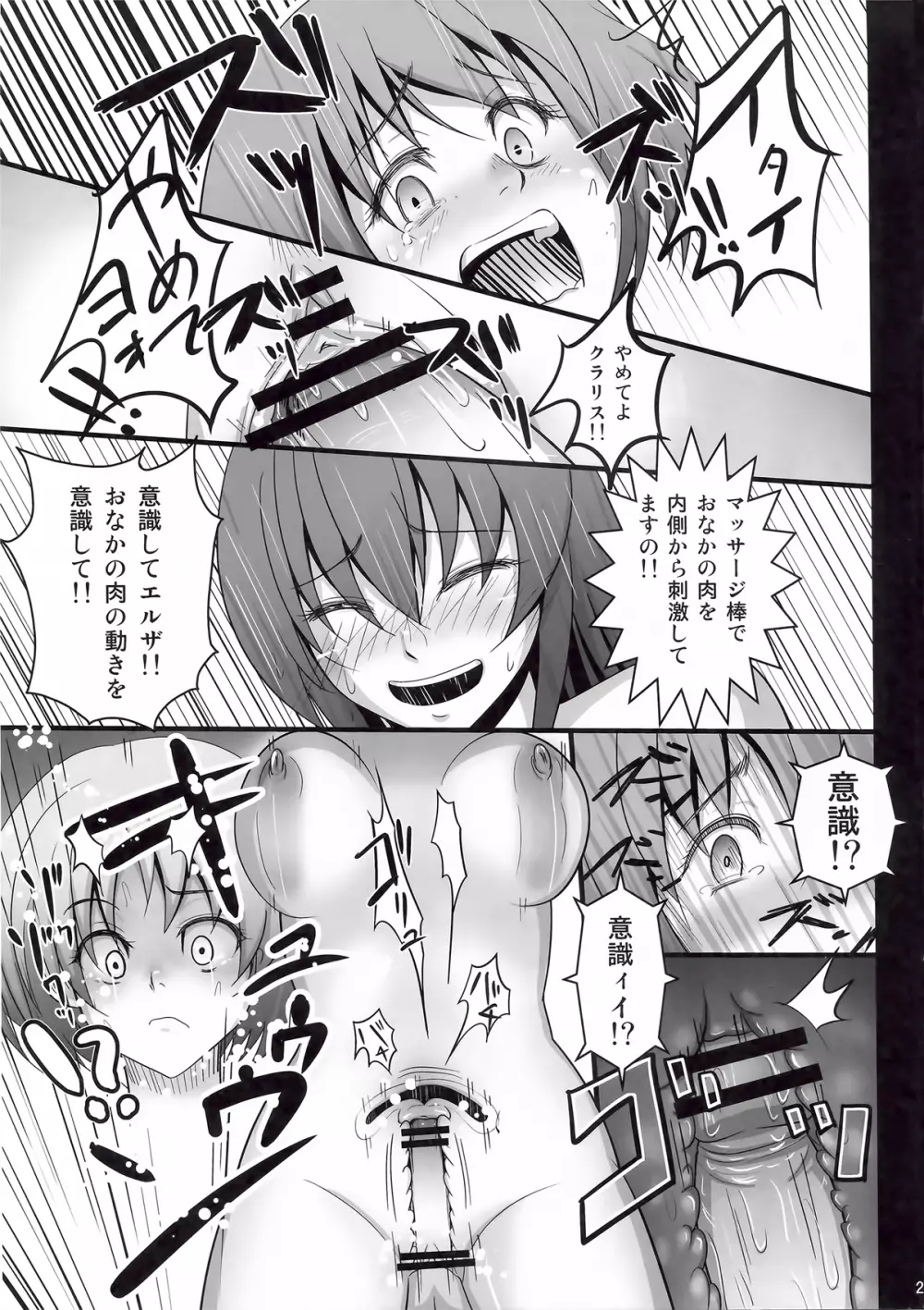 むにむにエルザ Page.20