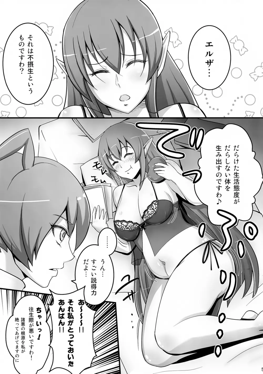 むにむにエルザ Page.4