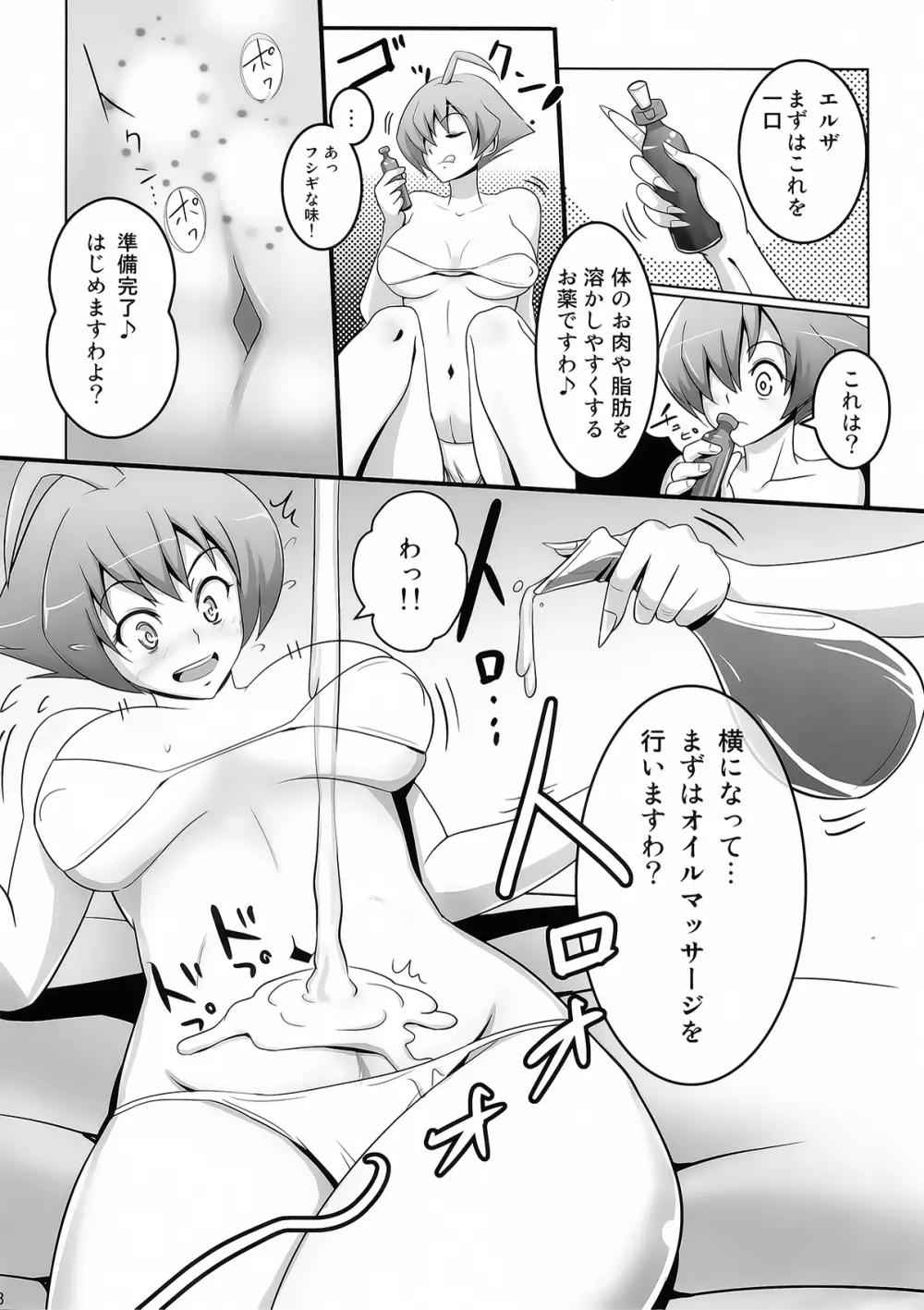 むにむにエルザ Page.6