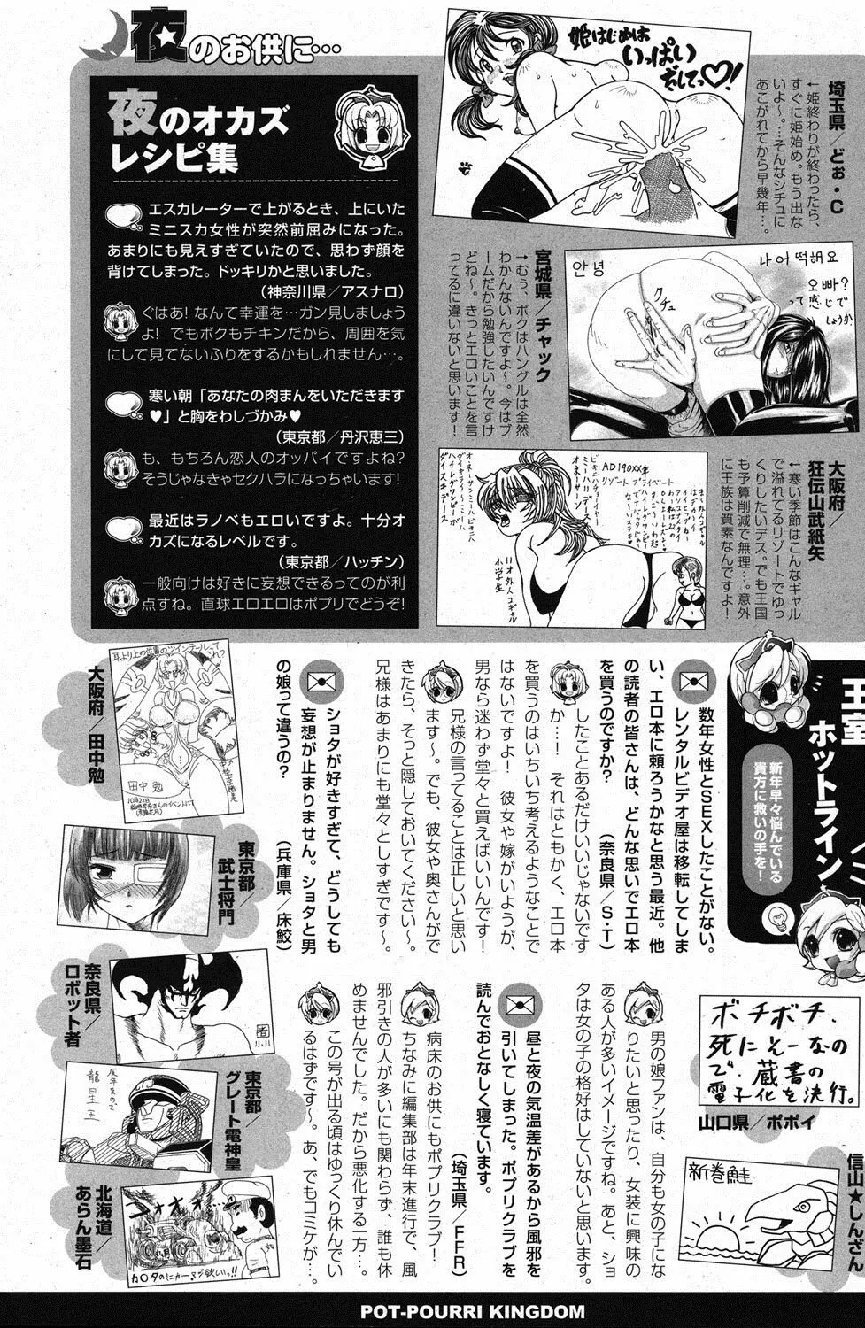 ポプリクラブ 2012年02月号 Page.292