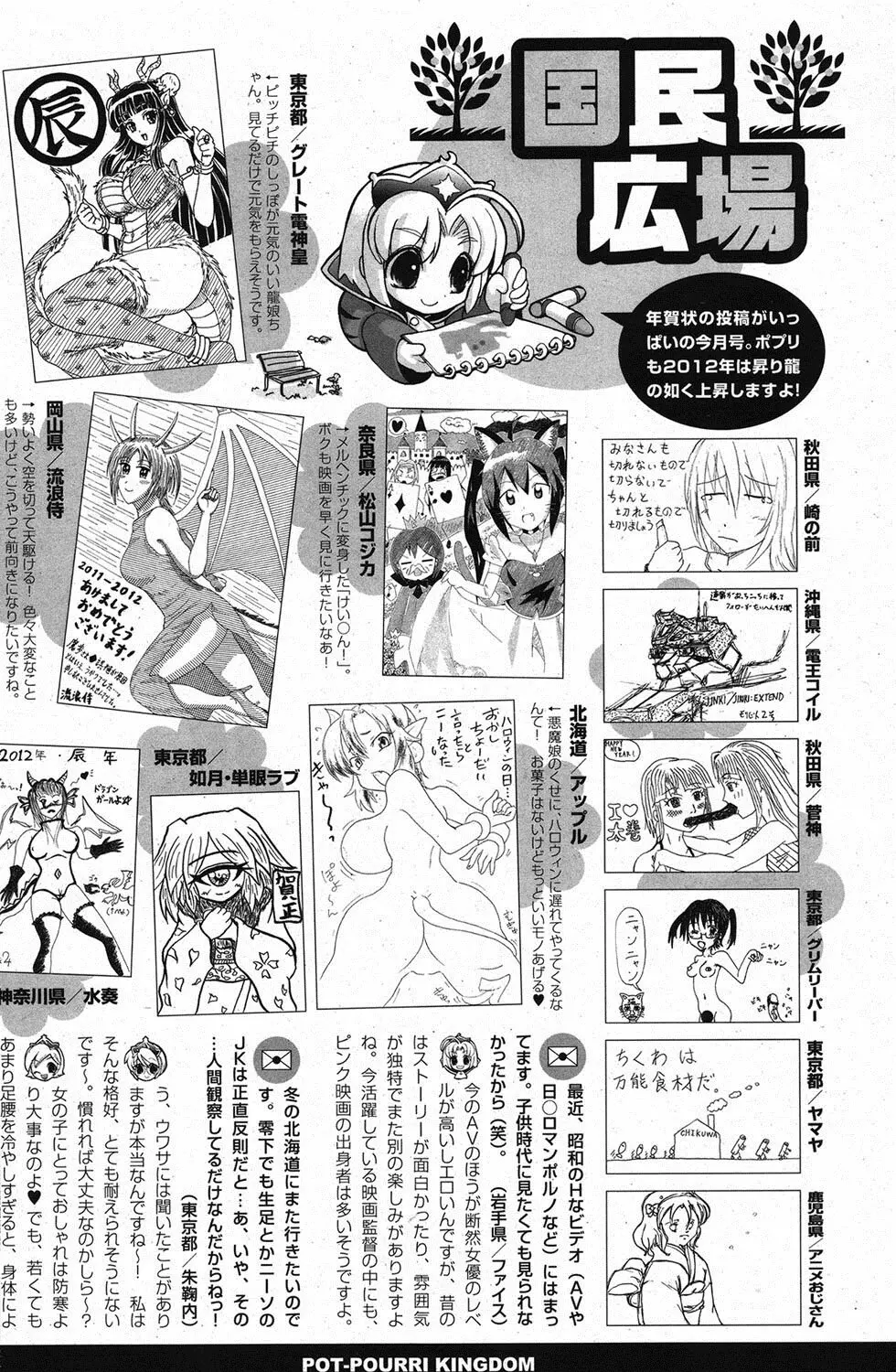 ポプリクラブ 2012年02月号 Page.295