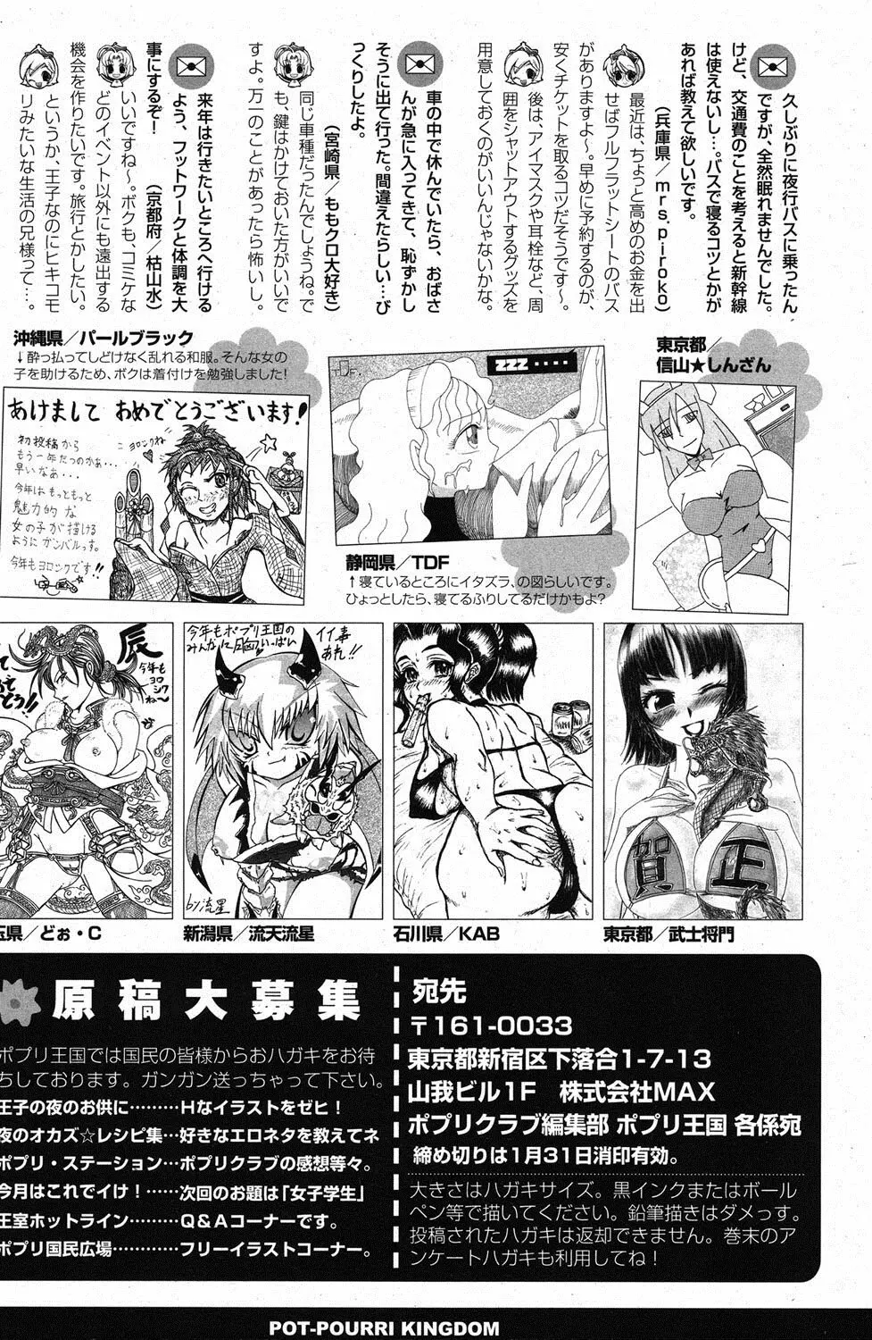 ポプリクラブ 2012年02月号 Page.297