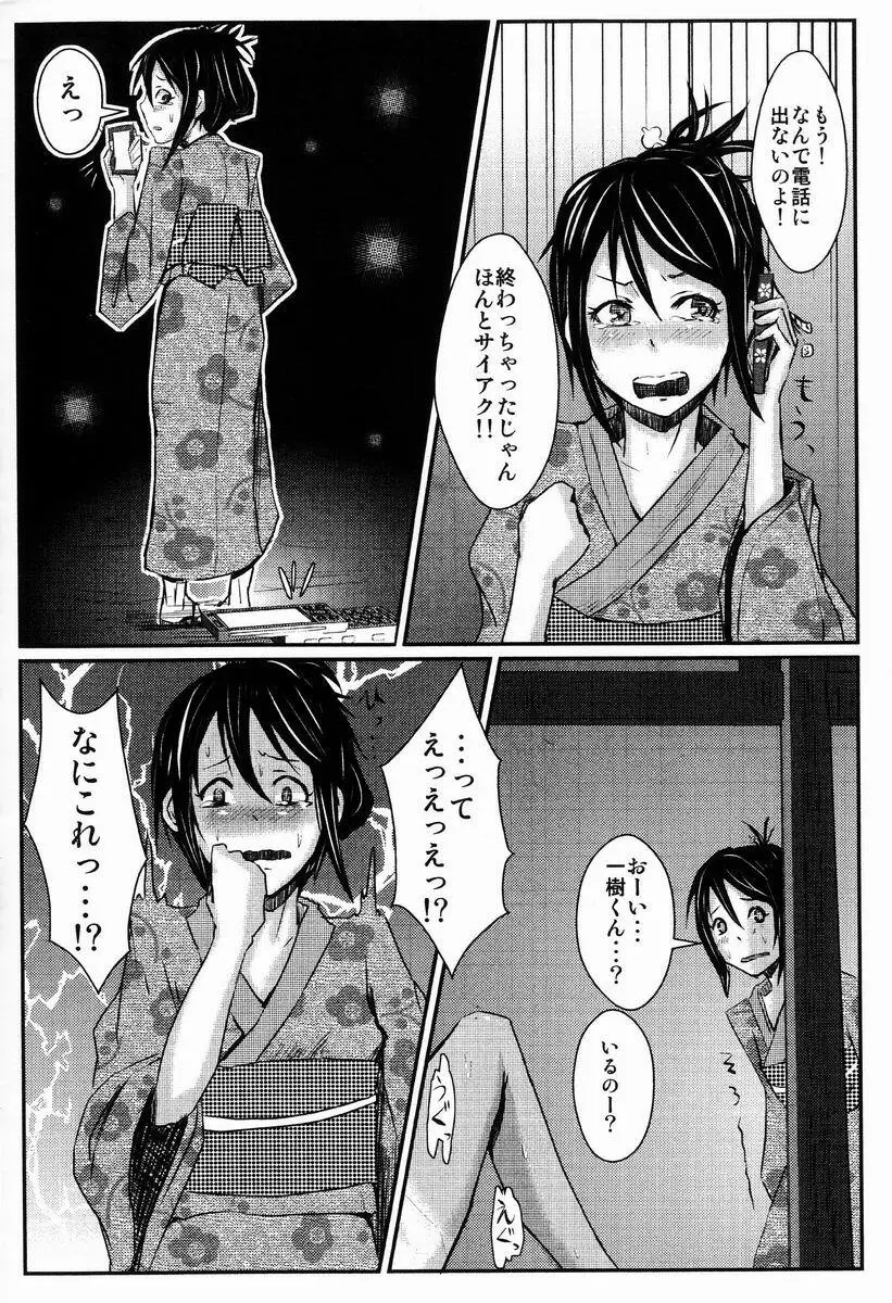 君と花火を見るはずが Page.12