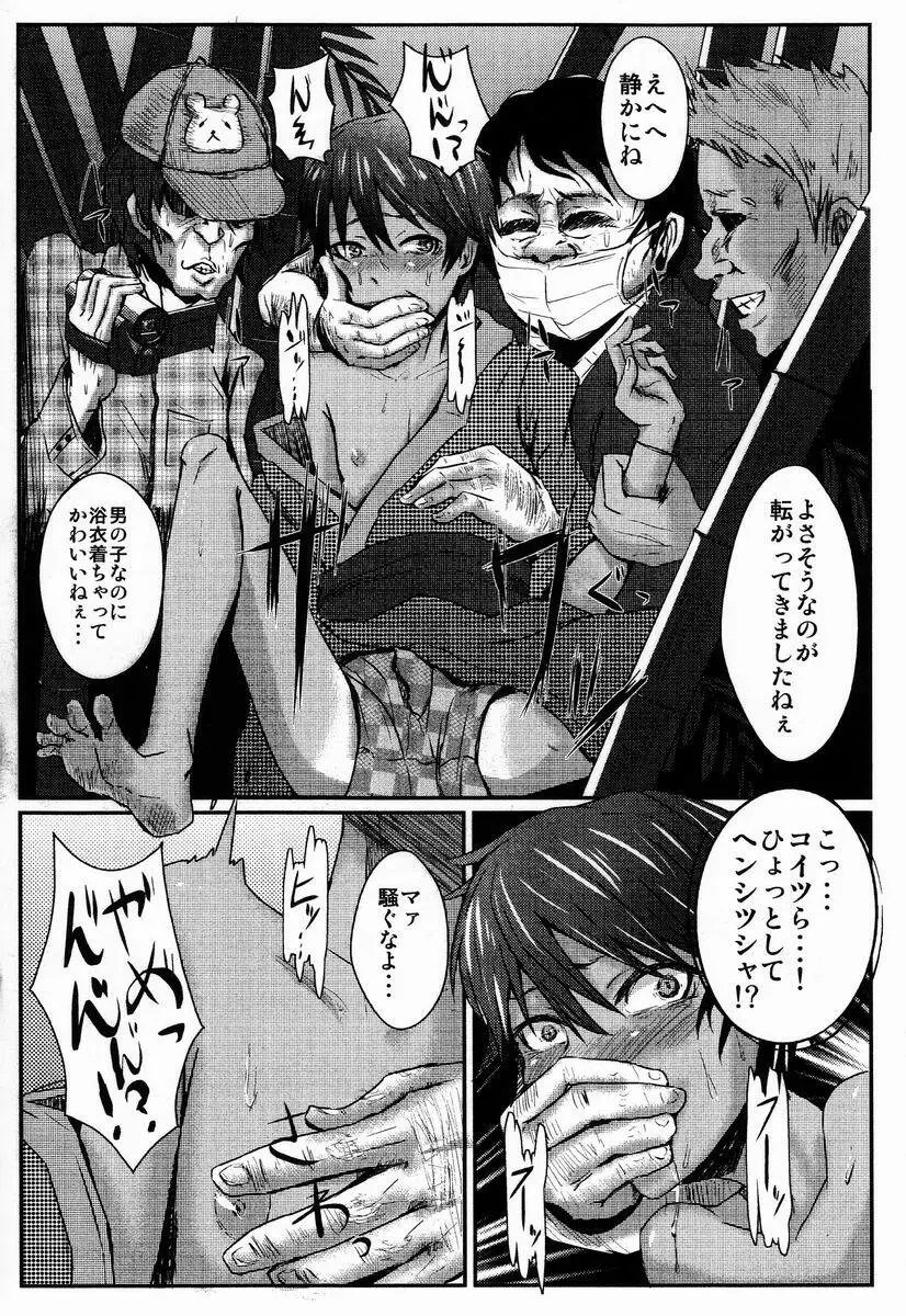 君と花火を見るはずが Page.6