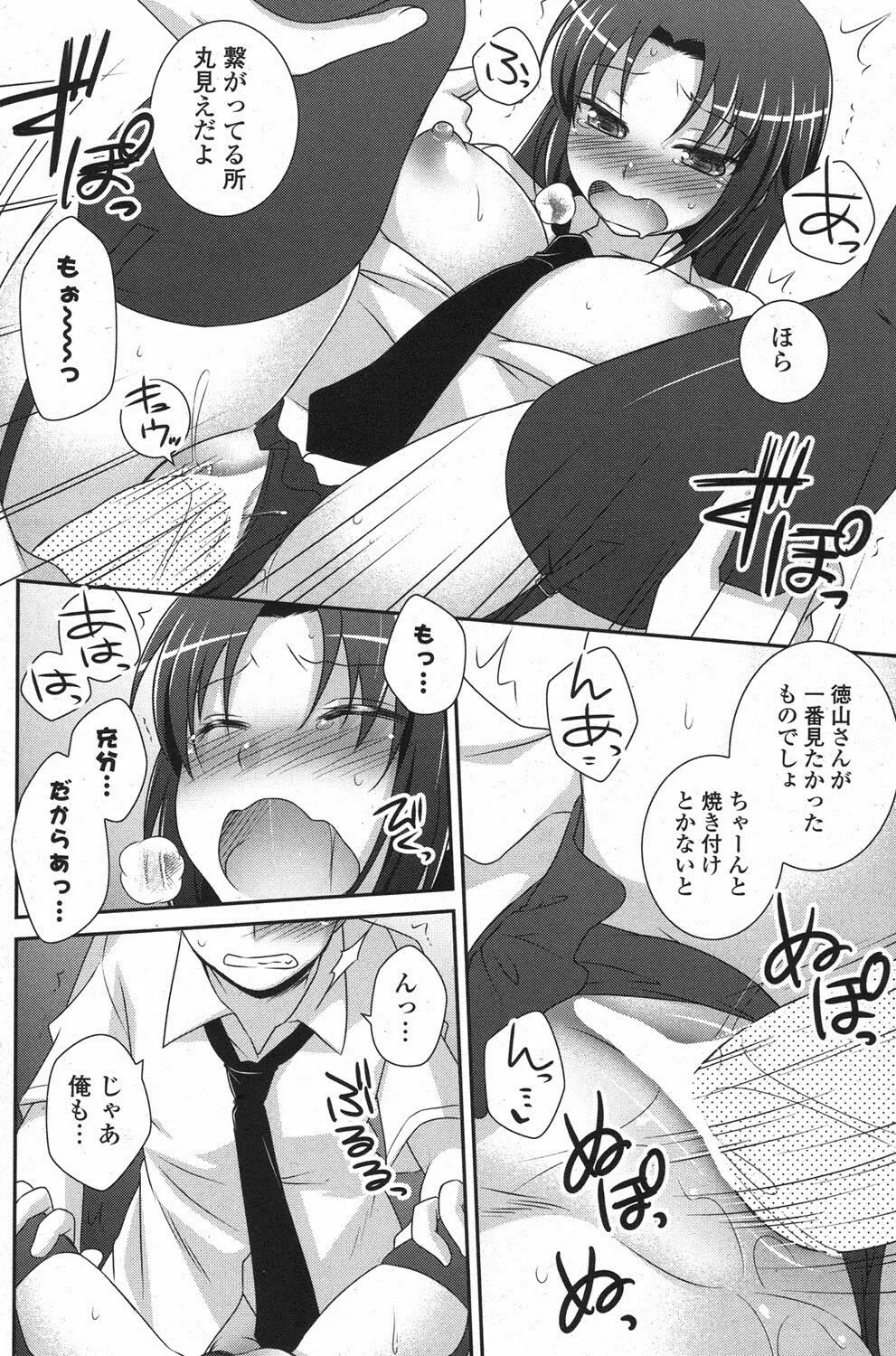 ポプリクラブ 2012年08月号 Page.119