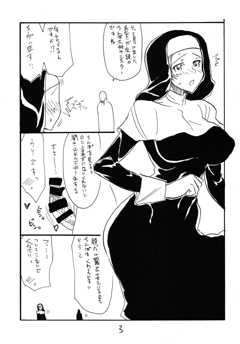 うたがうことをシラナイひと Page.2