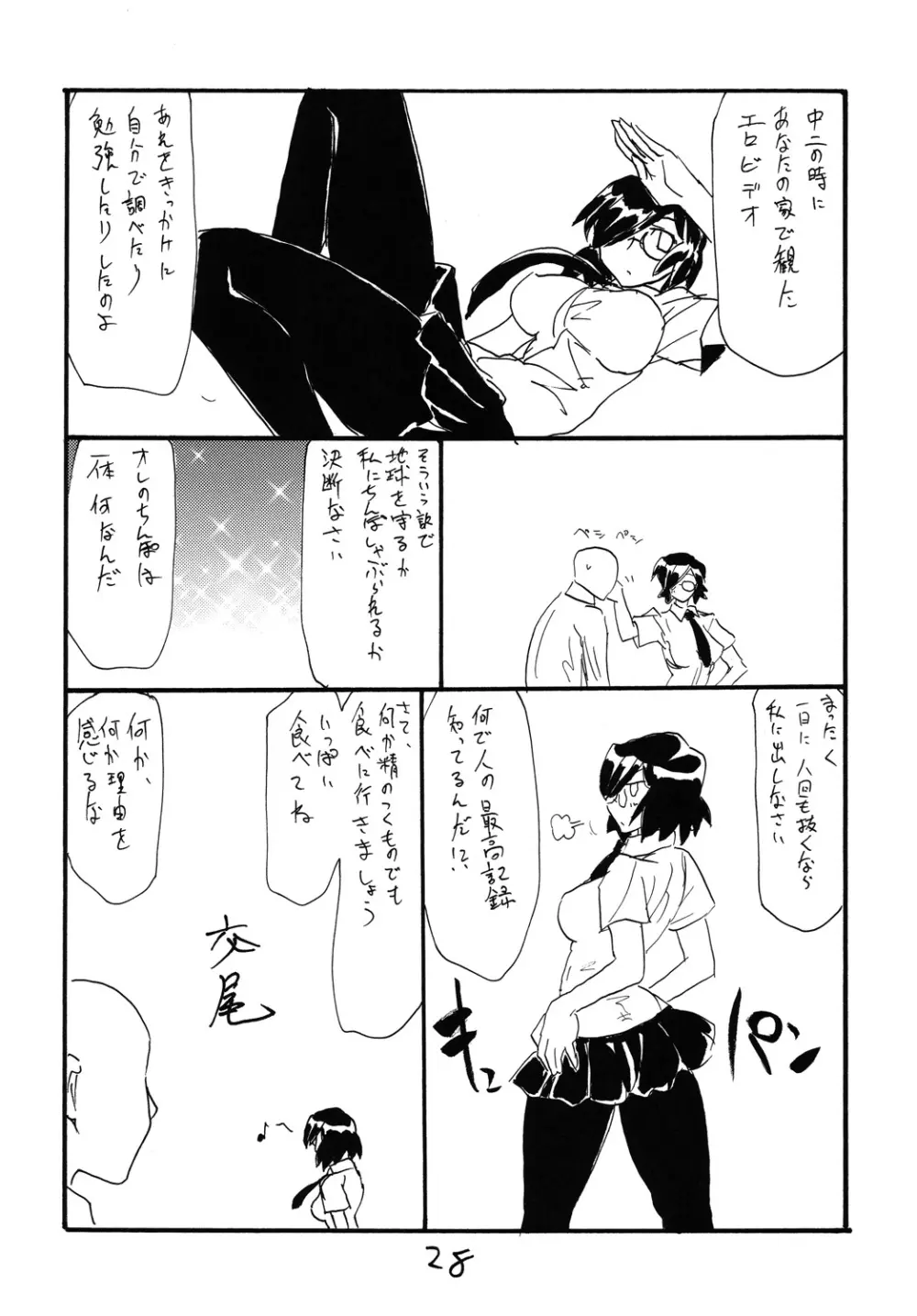 うたがうことをシラナイひと Page.27