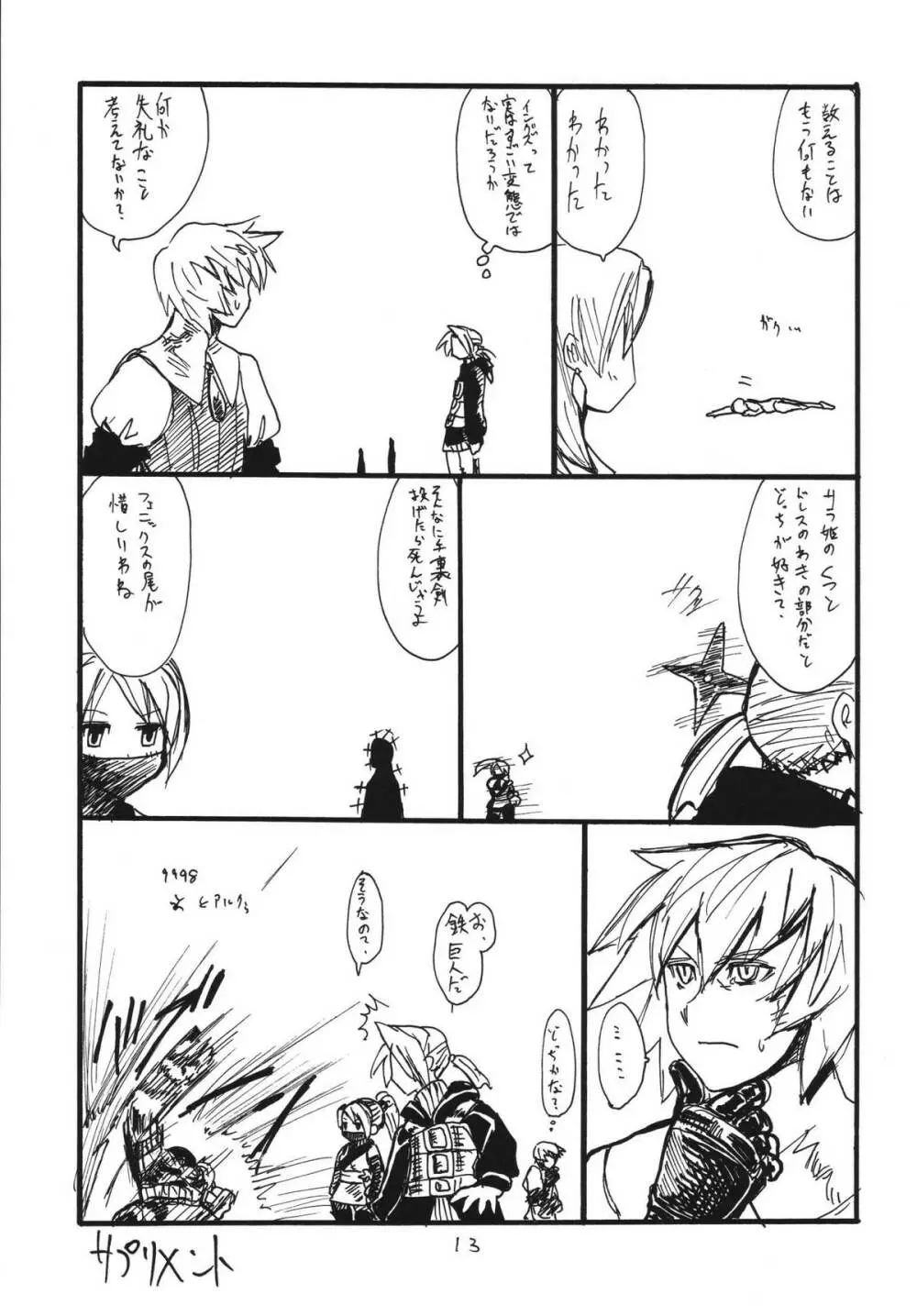 コピー本総集編不完全 Page.13