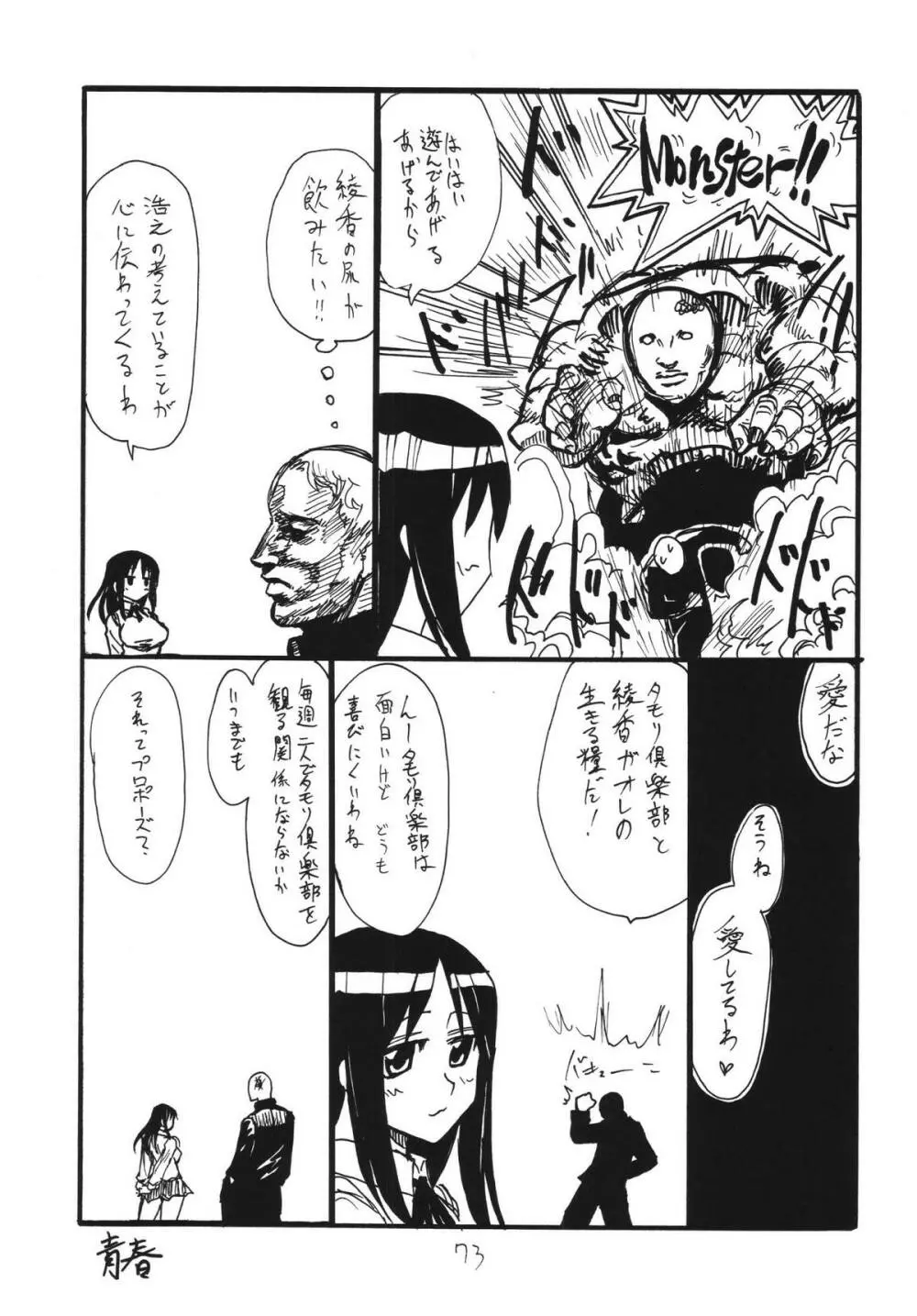 コピー本総集編不完全 Page.73