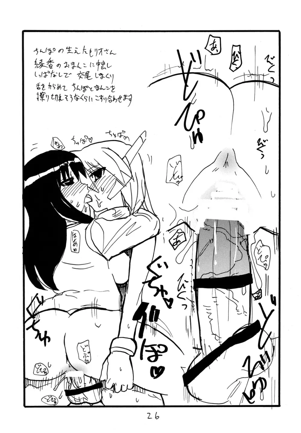 コピー本総集編不完全2 Page.25