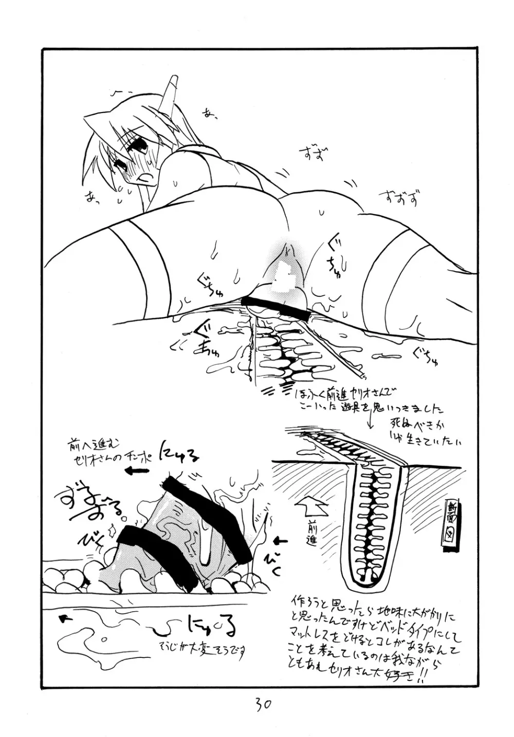 コピー本総集編不完全2 Page.29