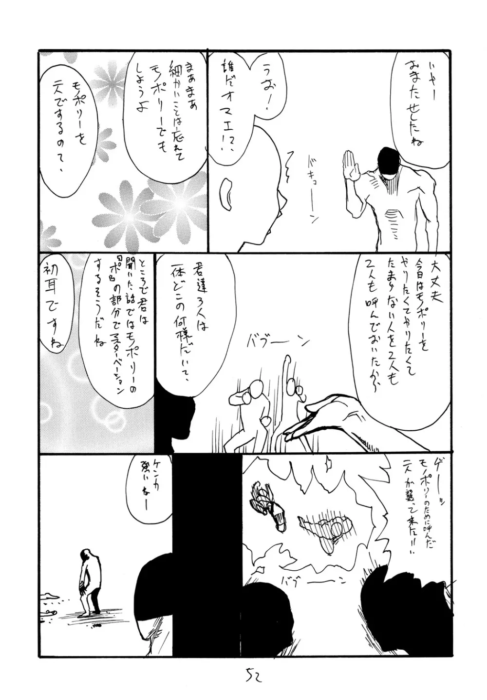 コピー本総集編不完全2 Page.51