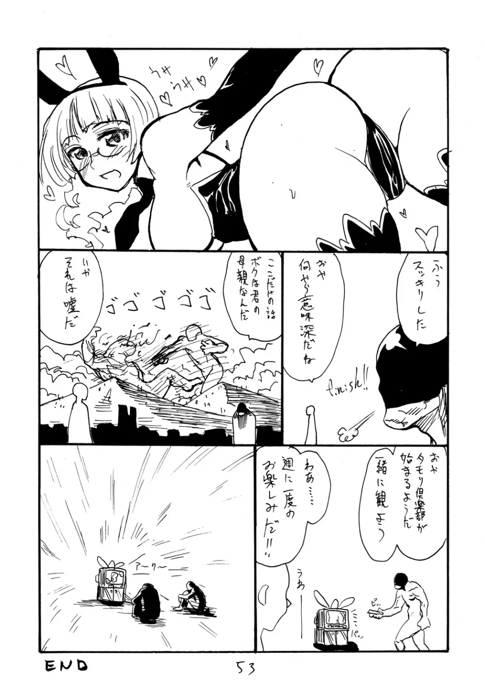 コピー本総集編不完全2 Page.52