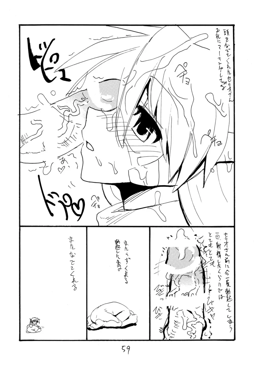 コピー本総集編不完全2 Page.58