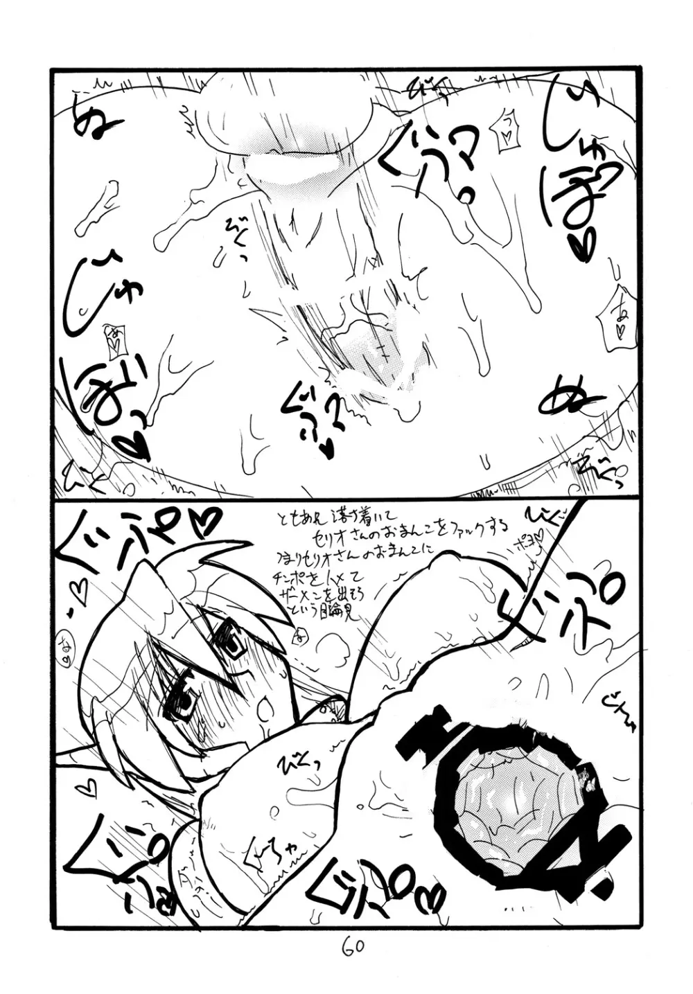 コピー本総集編不完全2 Page.59