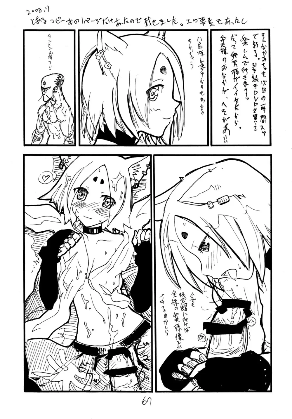 コピー本総集編不完全2 Page.66