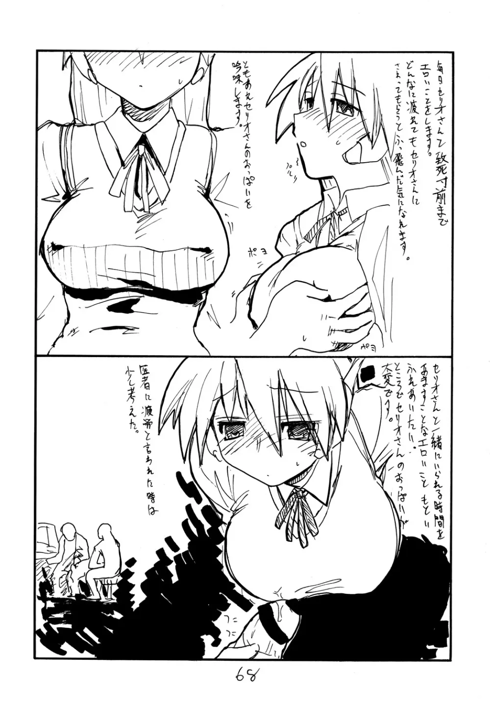 コピー本総集編不完全2 Page.67