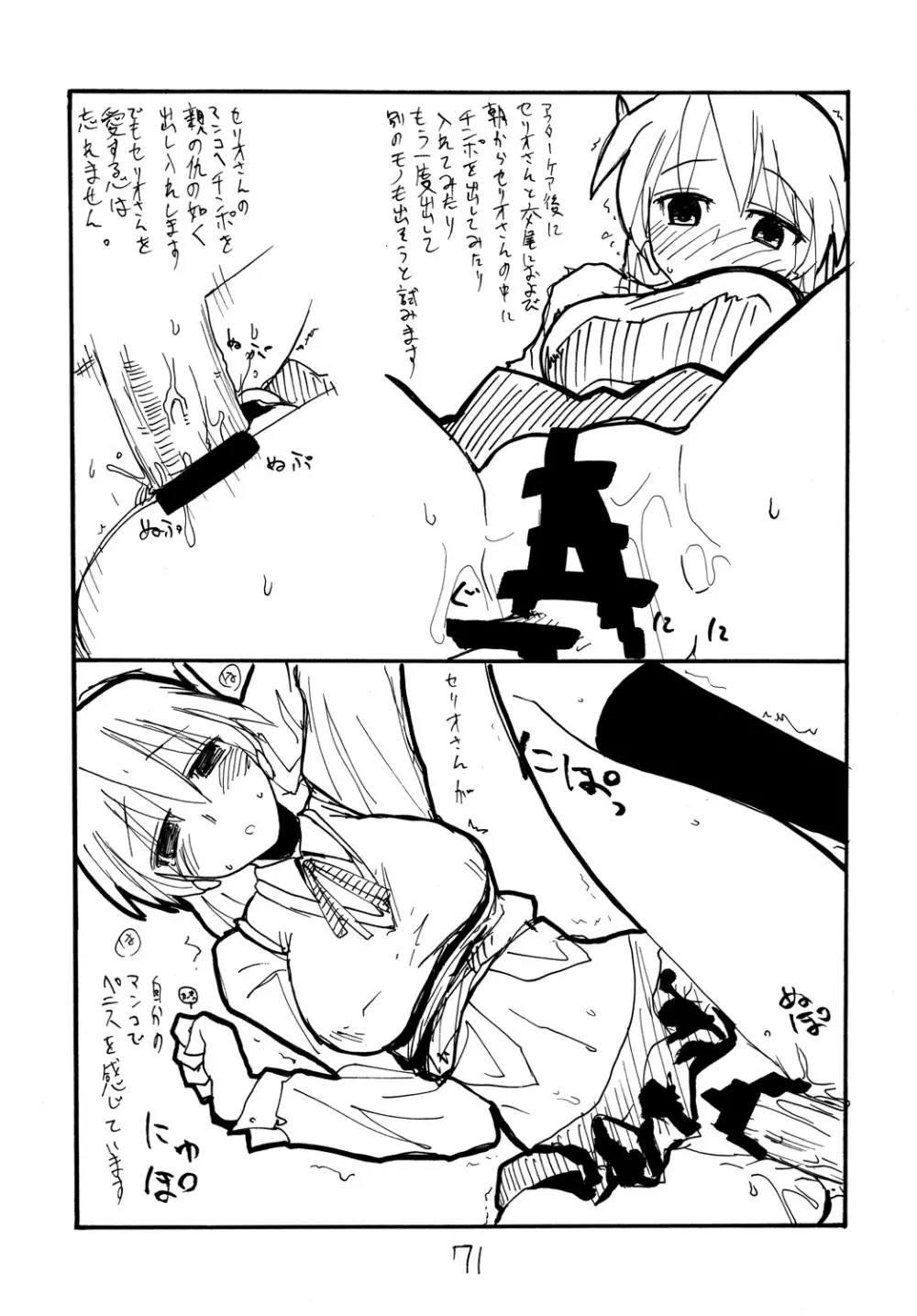 コピー本総集編不完全2 Page.70