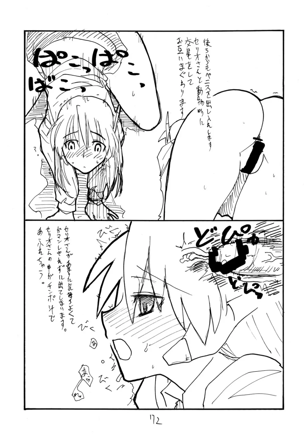 コピー本総集編不完全2 Page.71