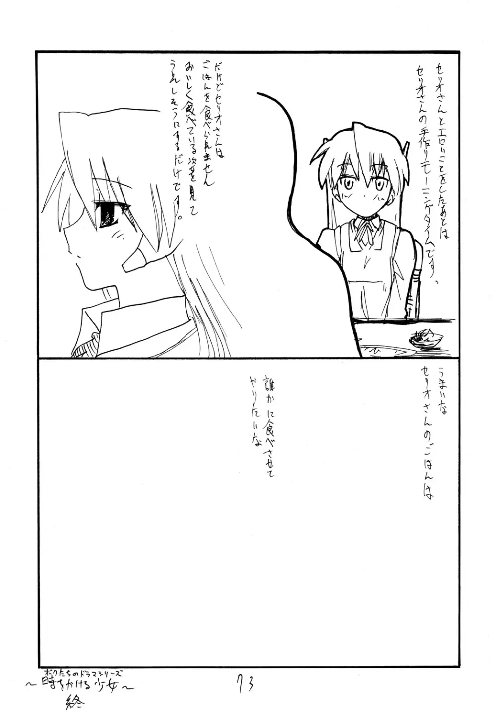 コピー本総集編不完全2 Page.72