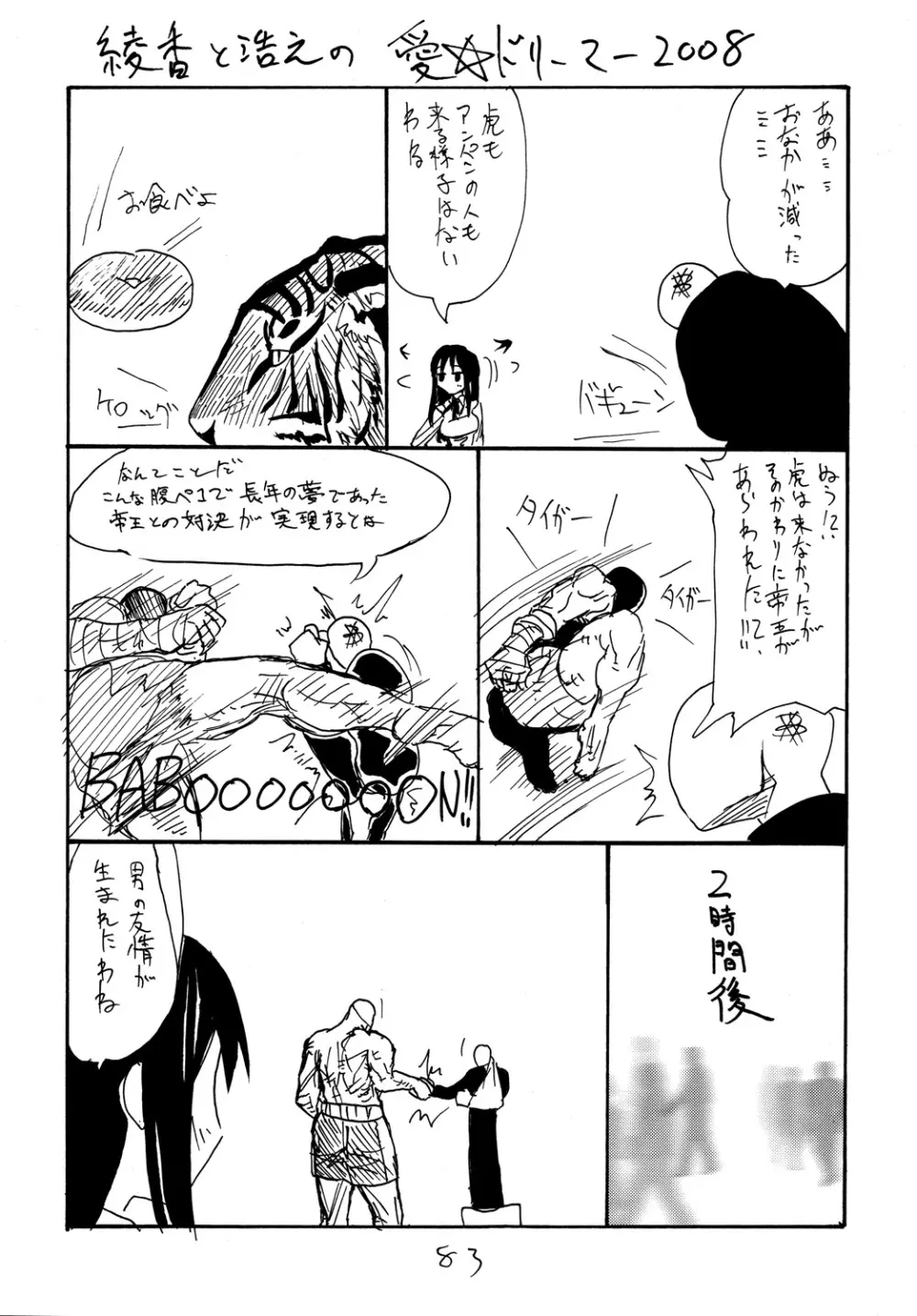 コピー本総集編不完全2 Page.82