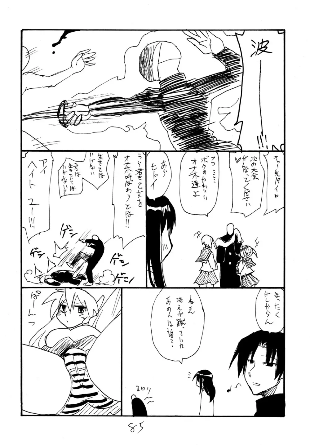 コピー本総集編不完全2 Page.84