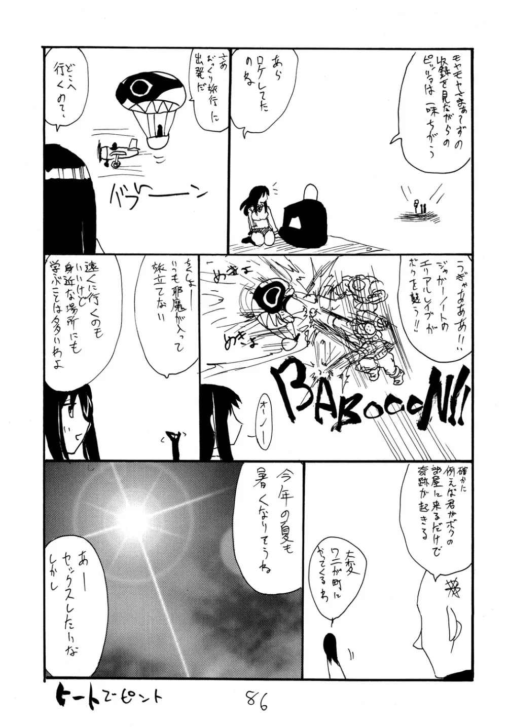 コピー本総集編不完全2 Page.85