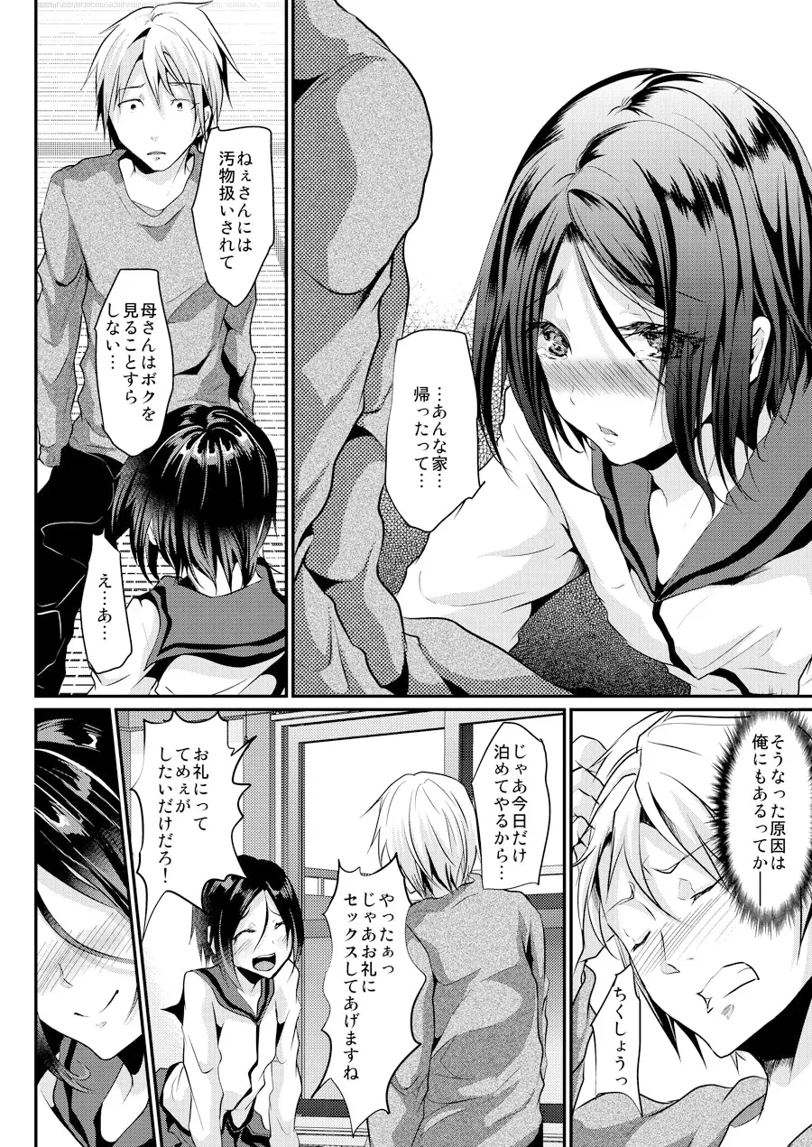 義弟堕とし -完結編- Page.14